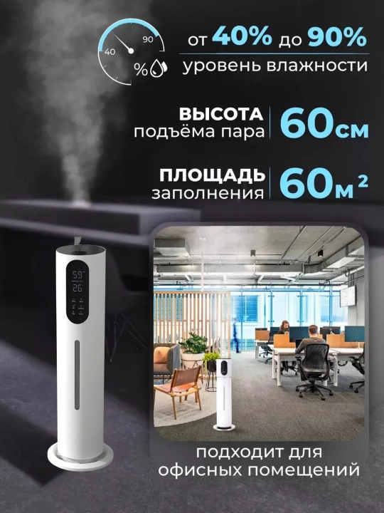 Ультразвуковой увлажнитель воздуха для дома, 7.5 л