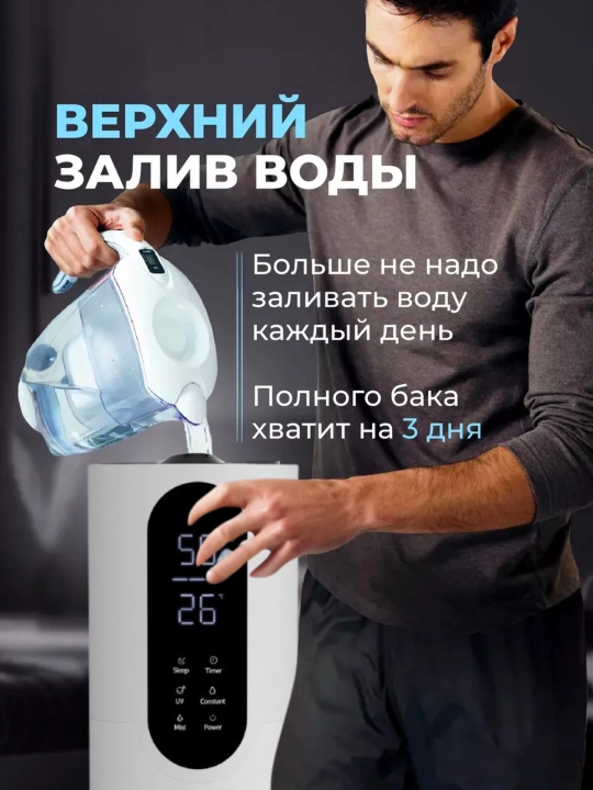 Ультразвуковой увлажнитель воздуха для дома, 7.5 л