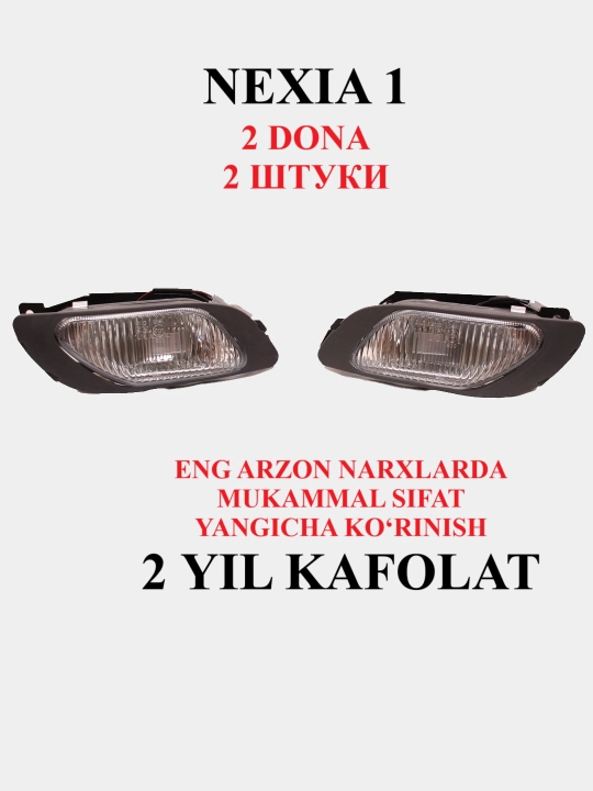 Противотуманная фара для Nexia 1 и 2 H11, Matiz H3, Spark H8, Cobalt 12 В, 35, 55 Вт, 2 шт