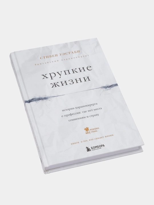 Khrupkiye zhizni. Stiven Uestabi