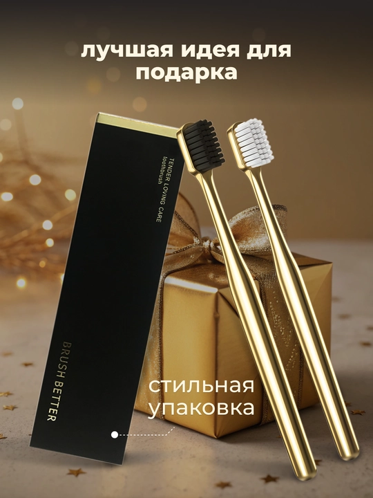 Зубная щетка, мягкая, антибактериальная, в подарочной упаковке