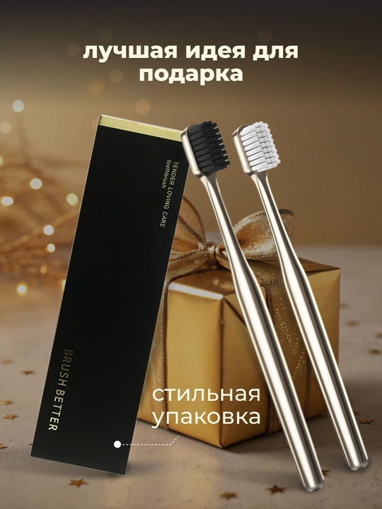 Зубная щетка, мягкая, антибактериальная, в подарочной упаковке