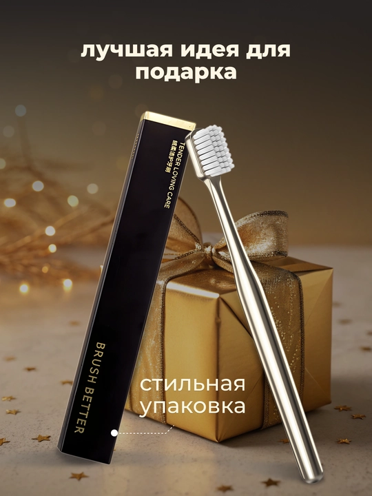 Зубная щетка, мягкая, антибактериальная, в подарочной упаковке