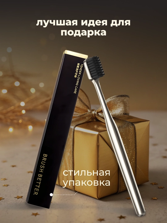 Зубная щетка, мягкая, антибактериальная, в подарочной упаковке