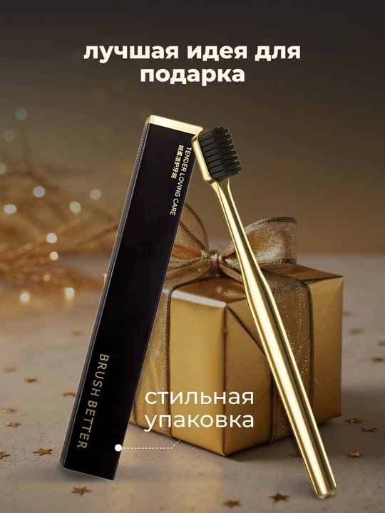 Зубная щетка, мягкая, антибактериальная, в подарочной упаковке