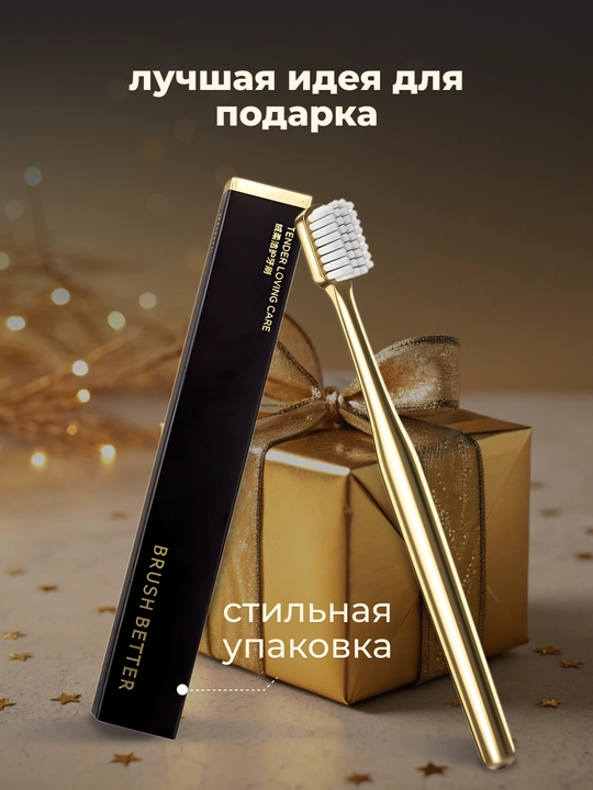 Зубная щетка, мягкая, антибактериальная, в подарочной упаковке