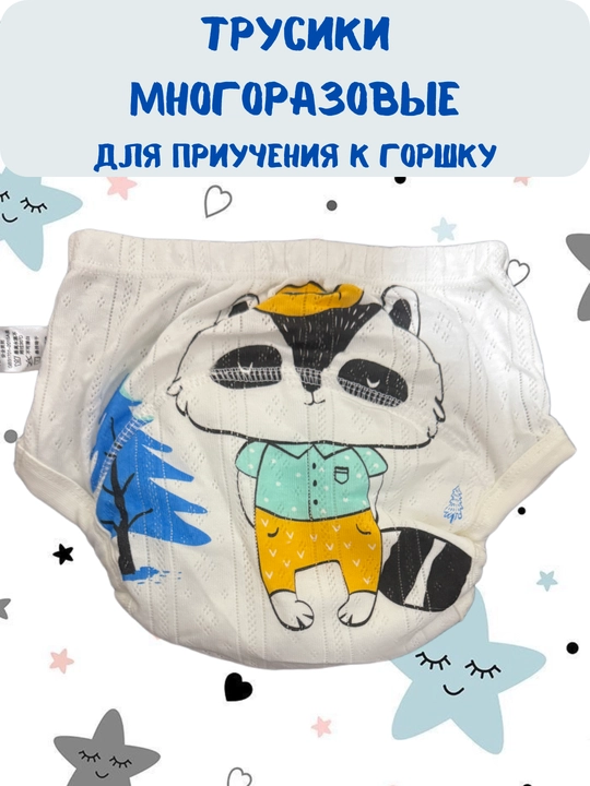 Многоразовые трусики, многоразовые подгузники для малыша, для приучения к горшку - 