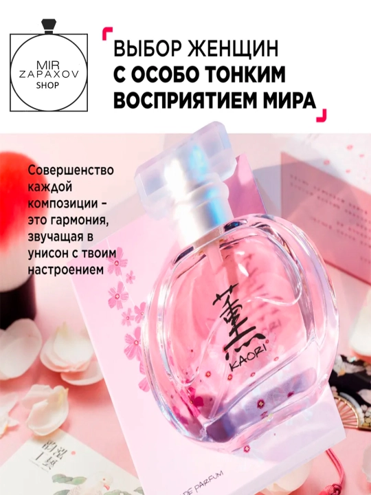 Ayollar uchun parfyumlangan suv Kaori, 30 ml