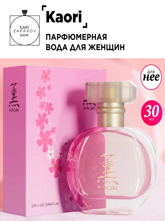 Ayollar uchun parfyumlangan suv Kaori, 30 ml - 