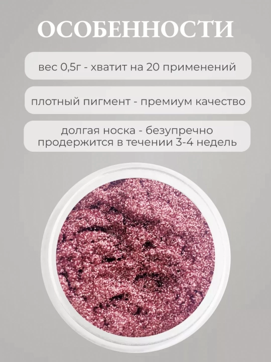 Жемчужная втирка, для дизайна ногтей и маникюра, с аппликатором