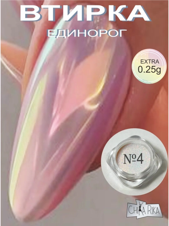 Жемчужная втирка, для дизайна ногтей и маникюра, с аппликатором