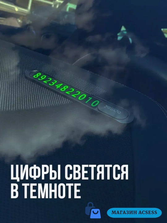Автомобильная визитка с номером телефона для автомобия, с железным покрытием Ideal XO-C138
