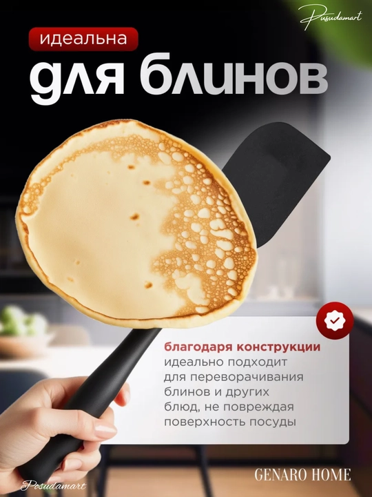 Силиконовая лопатка, для приготовлений Cocha