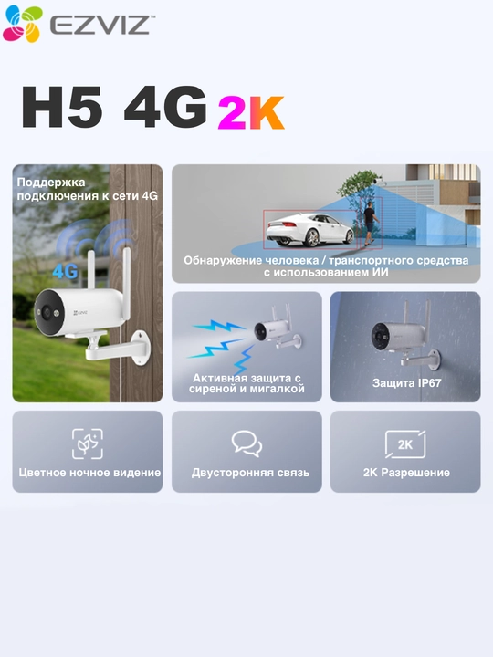 Kamera 4g Ezviz CS-H5 videokuzatuv kamerasi , 3MP, 4G sim kartali