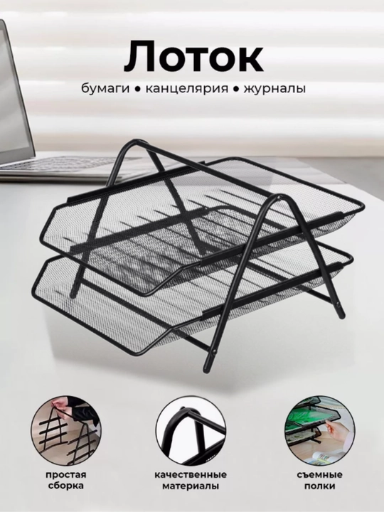 Лоток подставка для канцелярии, документов, горизонтальный, металлический, органайзер, A4