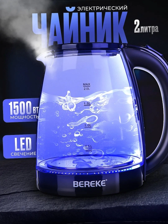 Elektr choynak, yoritilgich bilan, shisha, Bereke - 