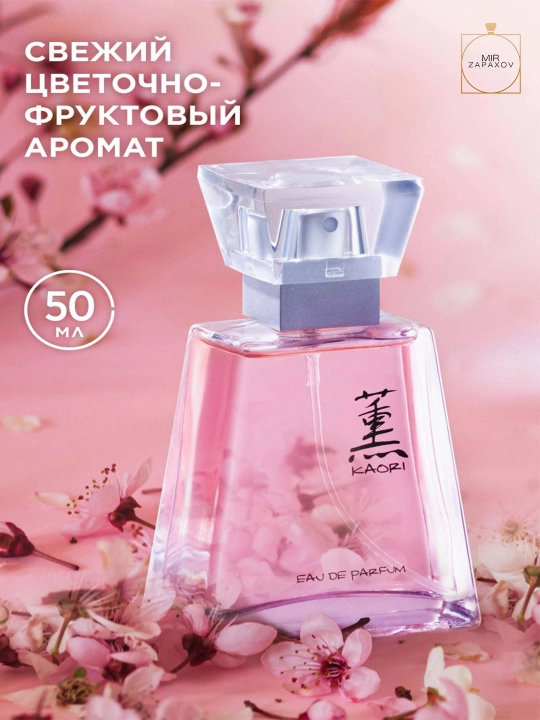 Ayollar uchun parfyumeriya suvi KAORI, 55 ml - 