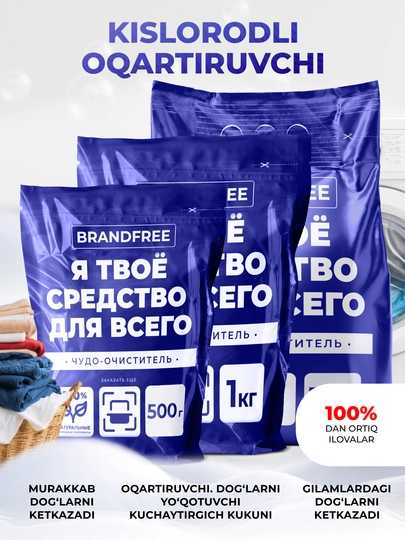Кислородный пятновыводитель BRANDFREE, 0.5, 1, 2, 3 кг на выбор, очиститель, отбеливатель