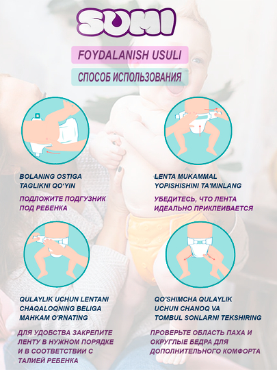 SUMI подгузники детские, все размеры 1-6 на 2-5/ 3-6/ 4-9/ 7-14/ 11-18 кг, на липучках