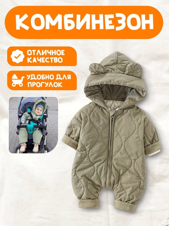 Демисезонный утепленный комбинезон для детей
