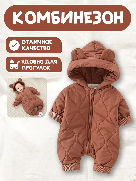 Демисезонный утепленный комбинезон для детей - 