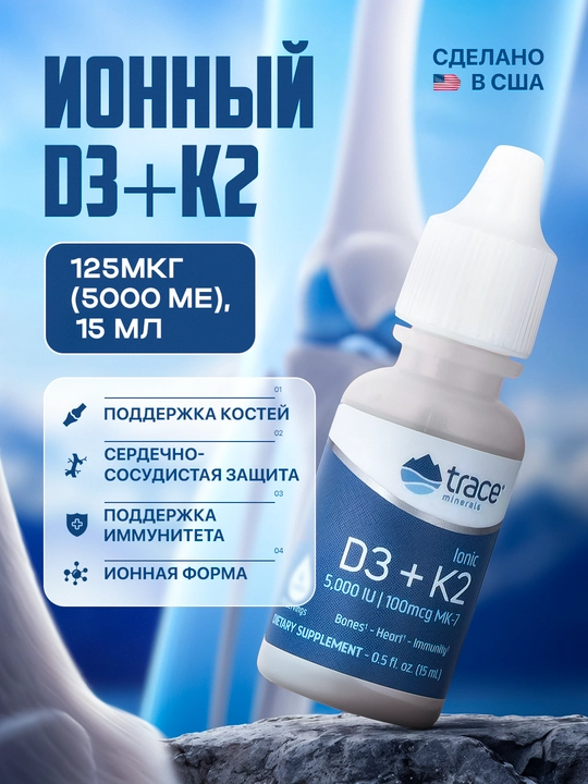 Ionli vitamin D3-K2 5000 ME Trace Minerals, 15 ml - 