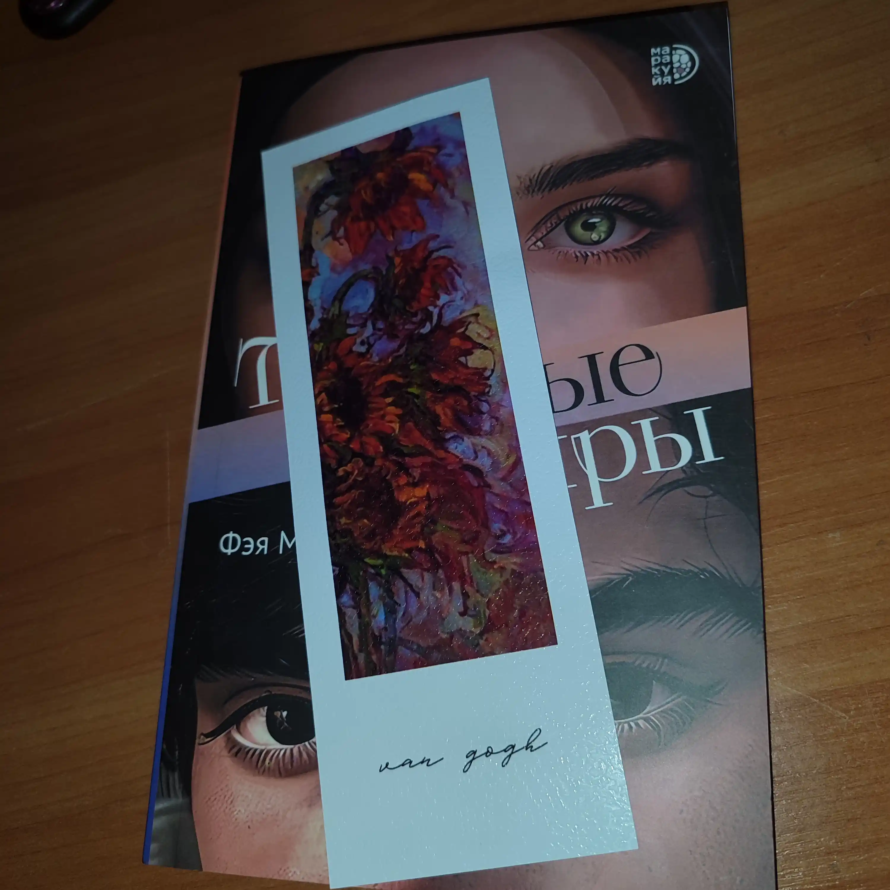 Vangog kitoblari, darsliklari, kundaliklari uchun qog'oz xatcho'plar
