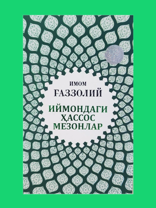 Imom G'azzoliy: Iymondagi Hassos Mezonlar