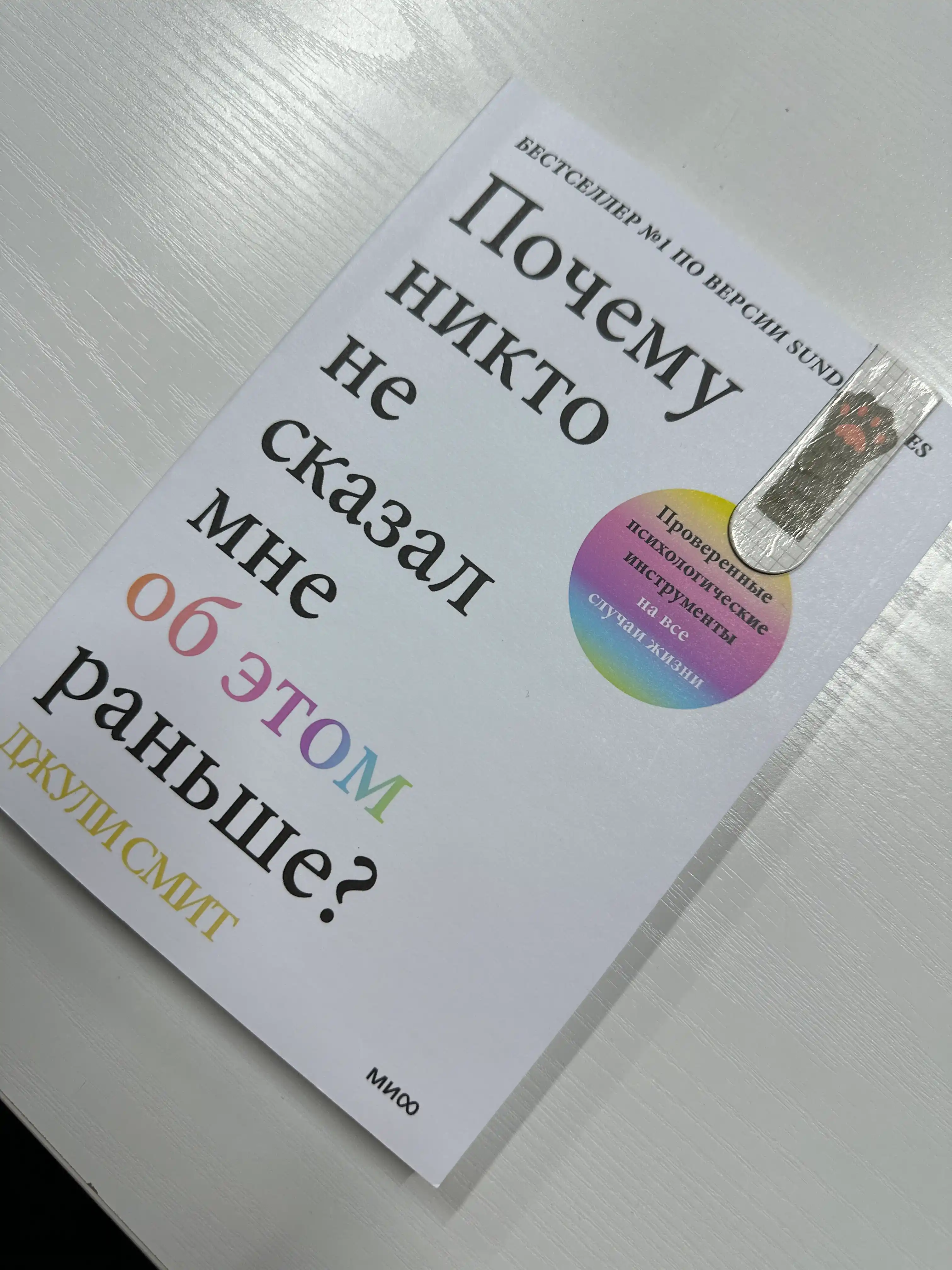 Kitob "Pochemu nikto ne skazal mne ob etom ran'she?" Dzhuli Smit