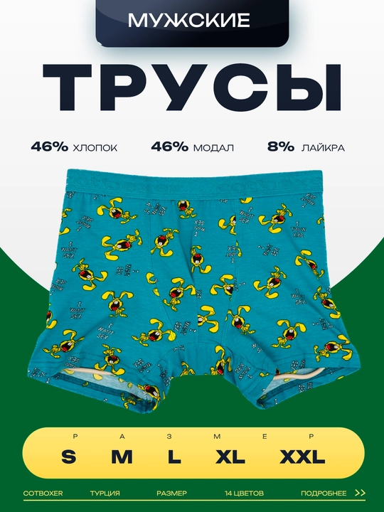 Erkaklar uchun ichki kiyim Catboxer, M, L, XL, XXL o'lchamlarda - 