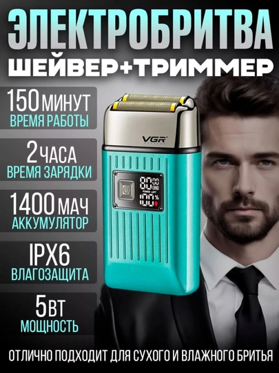 Триммер для волос и бороды VGR pass sound электрическая бритва подарок для мужчин — MASHIN-VGR357R-ЧЕРН