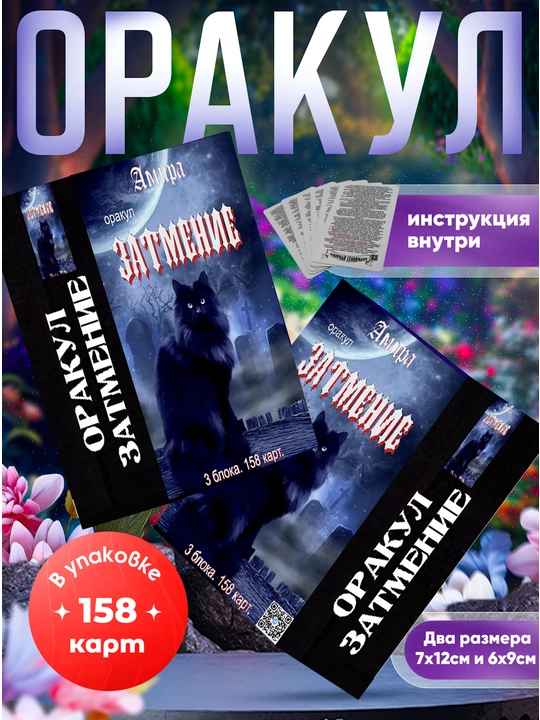 Eclipse Oracle, 3 in 1 - Lenormand, taro va salbiy diagnostika, laminatlangan, 158 kart