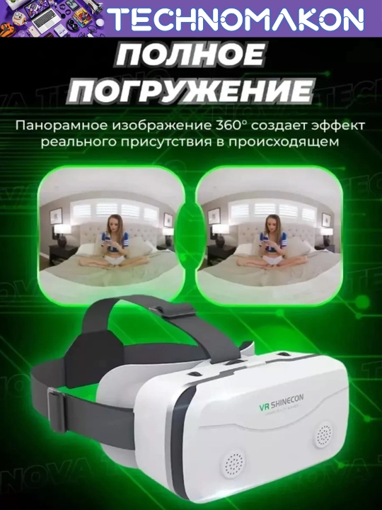 Виртуальные очки VR Shinecon SC-G15, белый, виртуальный реальност вр