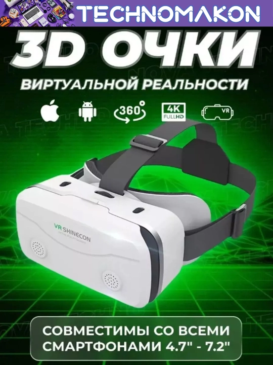 Виртуальные очки VR Shinecon SC-G15, белый, виртуальный реальност вр - 