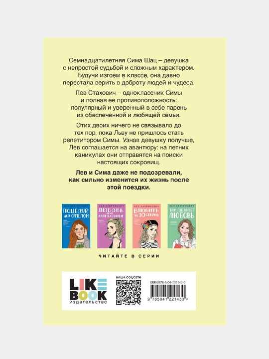 V poiskakh sokrovishcha. Asya Lavrinovich