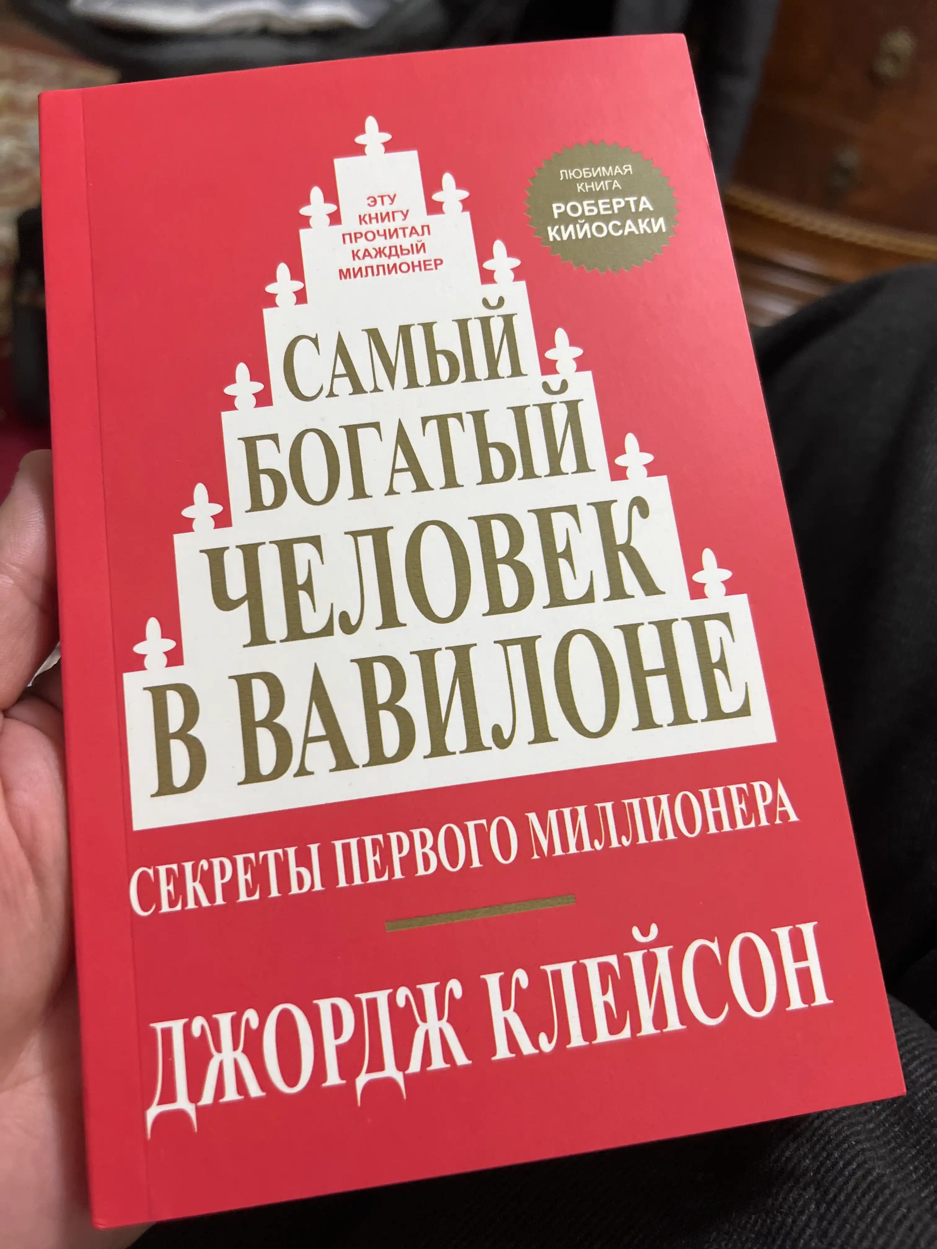 Samiy bogatiy chelovek v Vavilone, Dzhordzh Kleyson