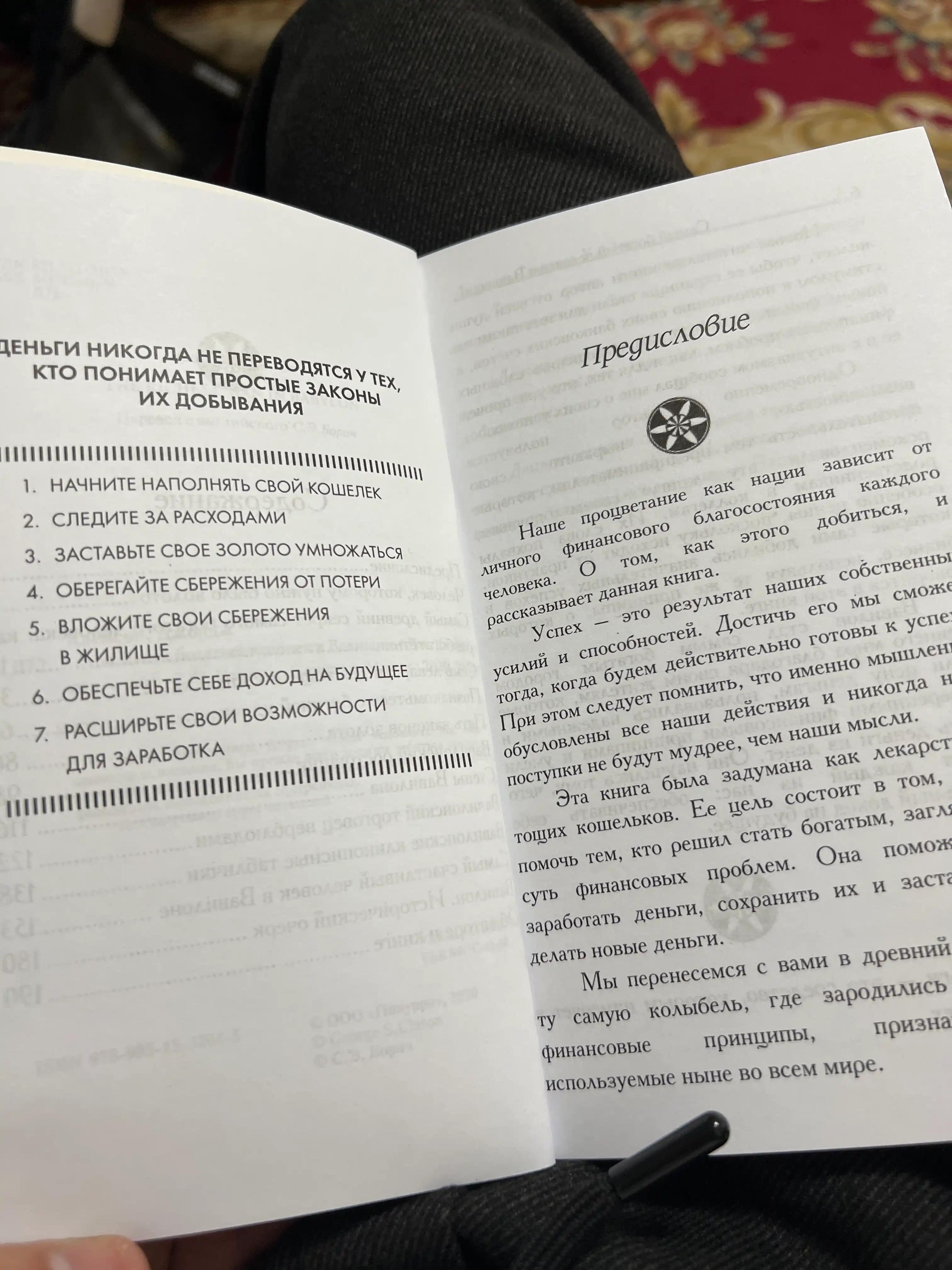 Samiy bogatiy chelovek v Vavilone, Dzhordzh Kleyson