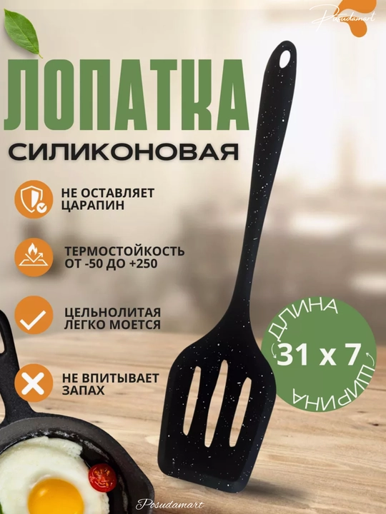 Кухонная силиконовая лопатка, с прорезями, термостойкая Cocha - 