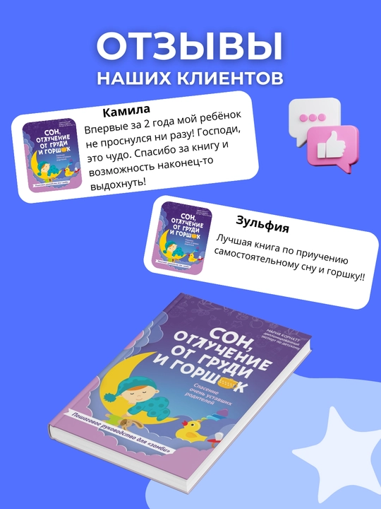 Сон, отлучение от груди и горшок, Мария Корнатт. Книга для родителей