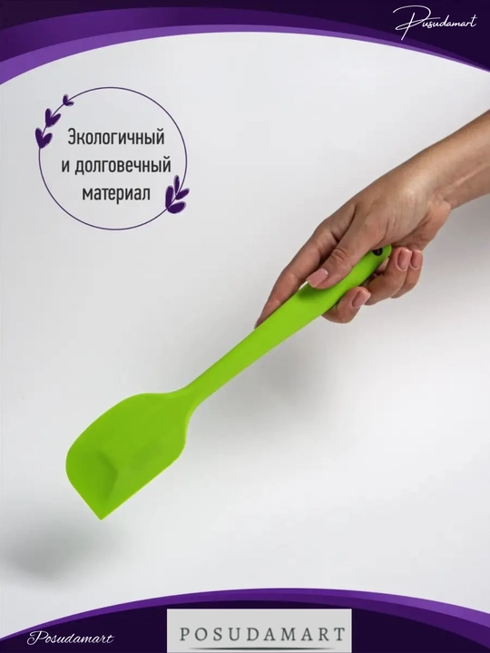 Силиконовая лопатка, кулинарная, для приготовлений Cocha