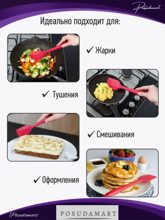 Силиконовая лопатка, кулинарная, для приготовлений Cocha