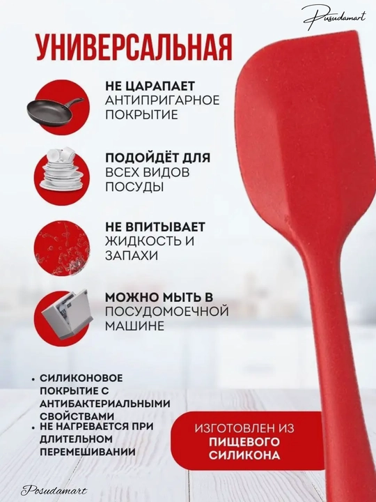 Силиконовая лопатка, кулинарная, для приготовлений Cocha