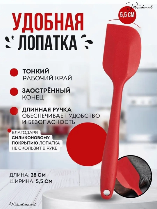 Силиконовая лопатка, кулинарная, для приготовлений Cocha