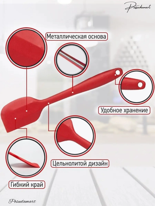 Силиконовая лопатка, кулинарная, для приготовлений Cocha