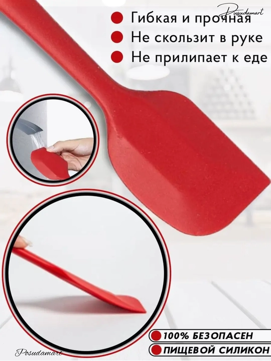Силиконовая лопатка, кулинарная, для приготовлений Cocha