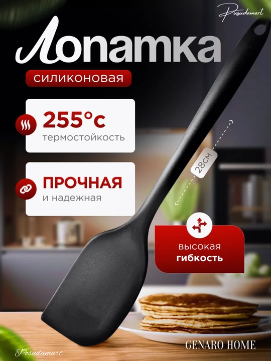 Silikon kurakcha, pishirish, tayyorlash uchun Cocha - 