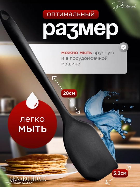 Силиконовая лопатка, кулинарная, для приготовлений Cocha