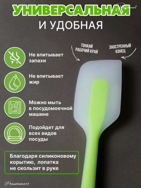 Силиконовая лопатка, кулинарная, для приготовлений Cocha