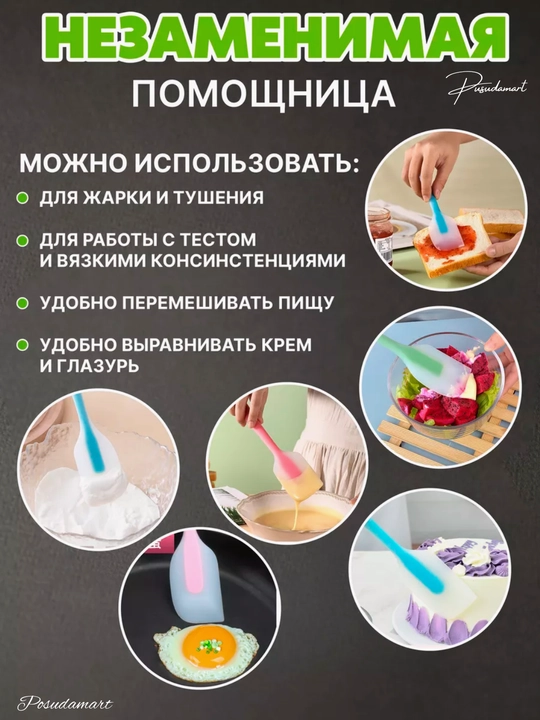Силиконовая лопатка, кулинарная, для приготовлений Cocha