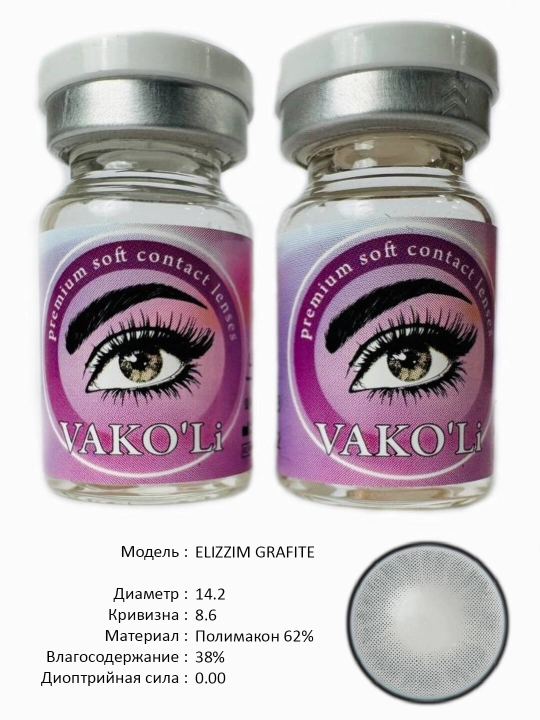 VAKO'Li, Rangli ko'zlar uchun kontakt linzalari, 12 oy, dioptersiz, go'zallik uchun